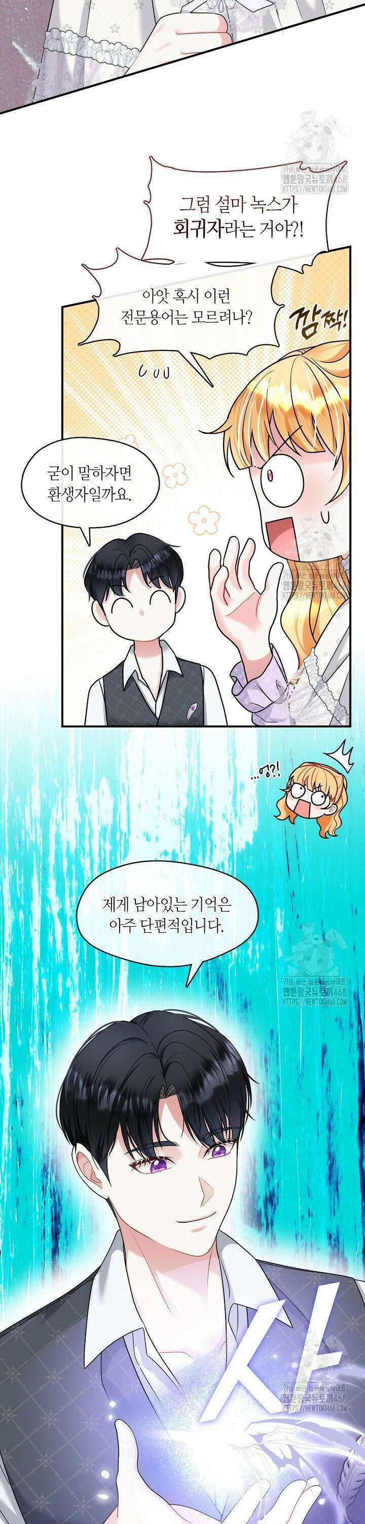 프린세스 플레이어 76화 27