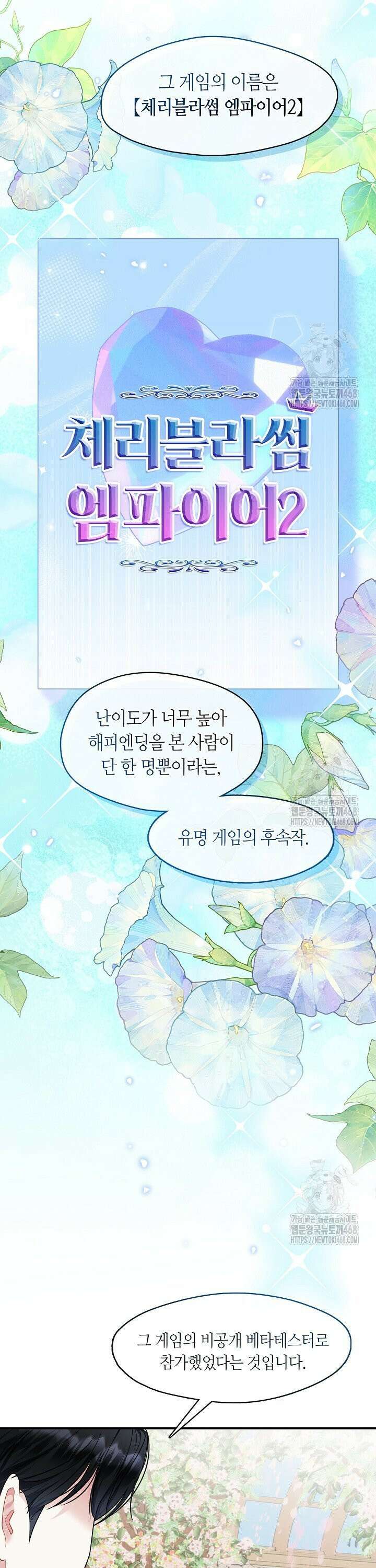 프린세스 플레이어 76화 29