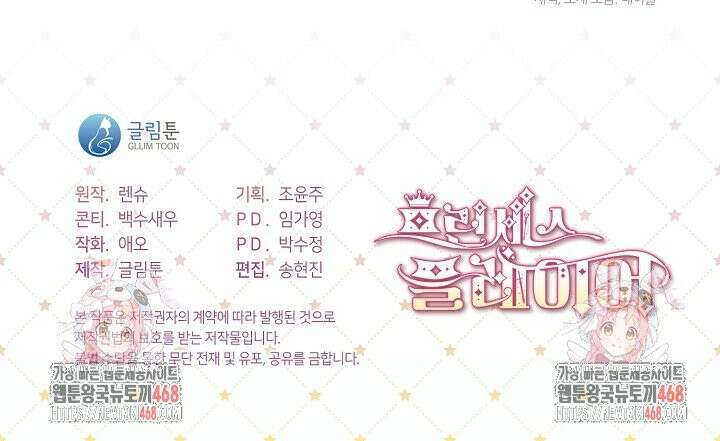프린세스 플레이어 76화 32
