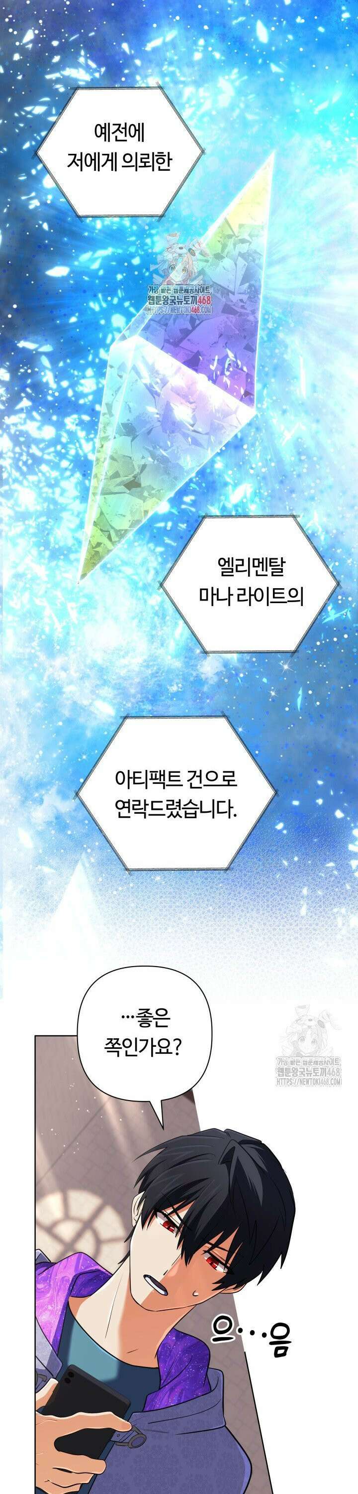신화 속 대마법사의 재림 38화 1