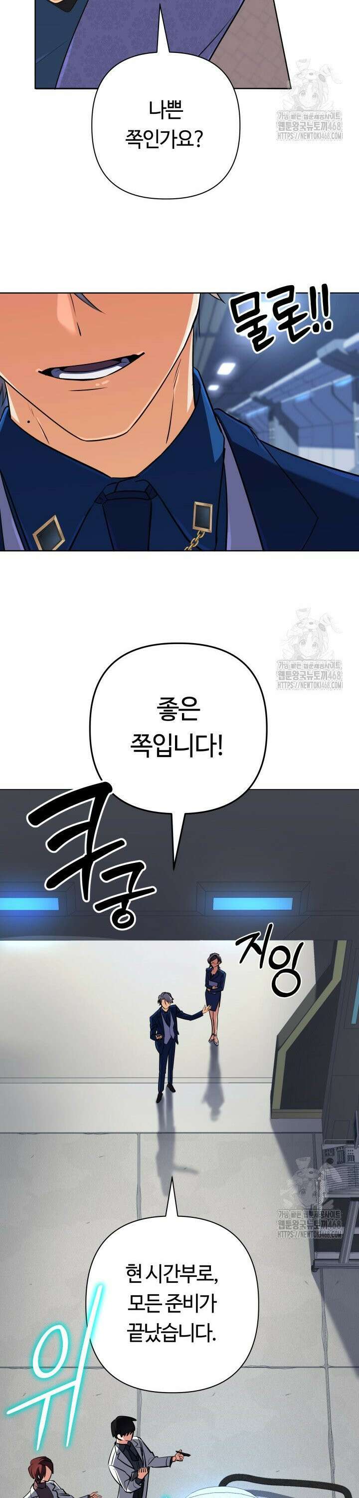 신화 속 대마법사의 재림 38화 2