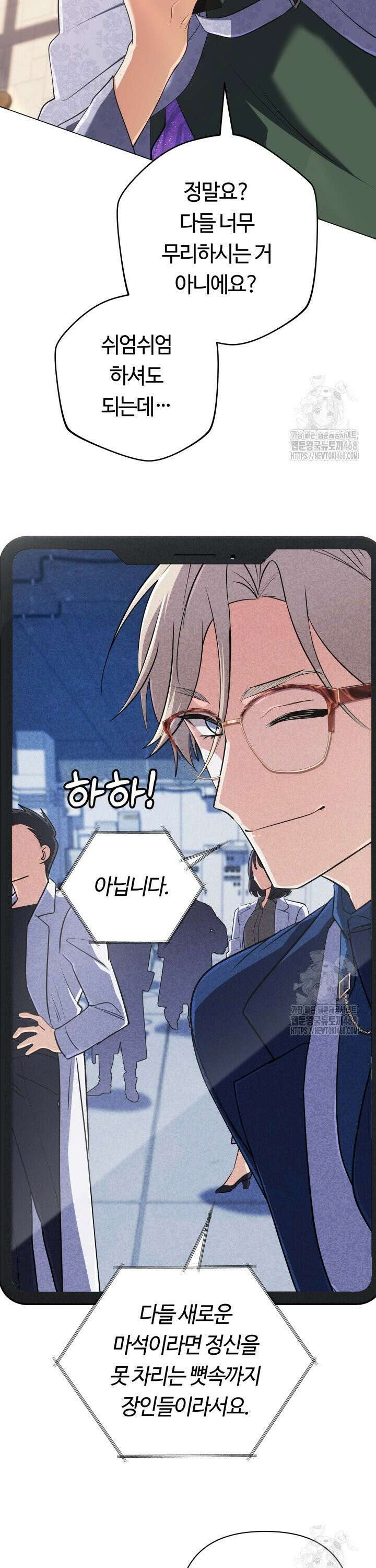 신화 속 대마법사의 재림 38화 4