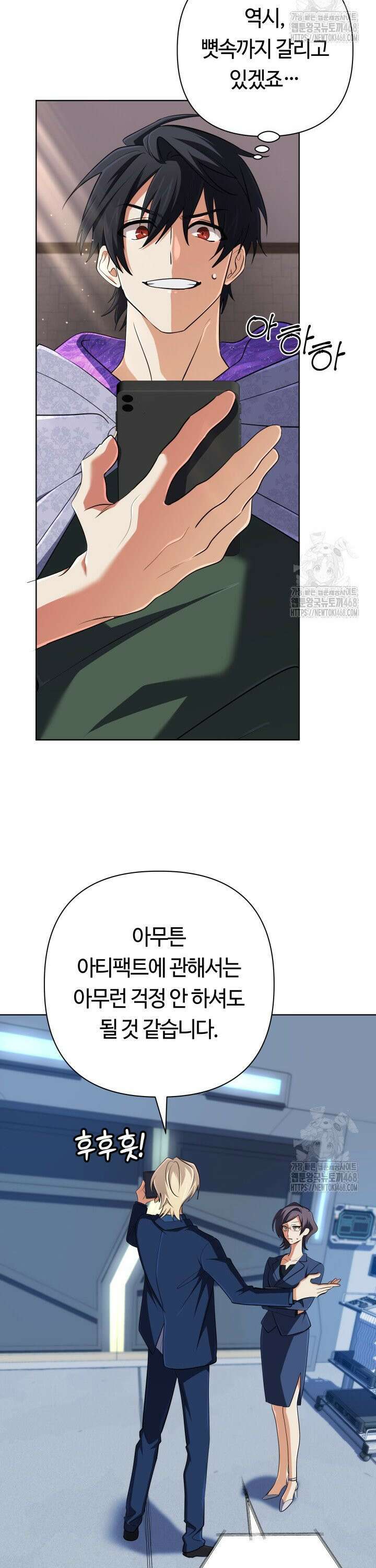 신화 속 대마법사의 재림 38화 5