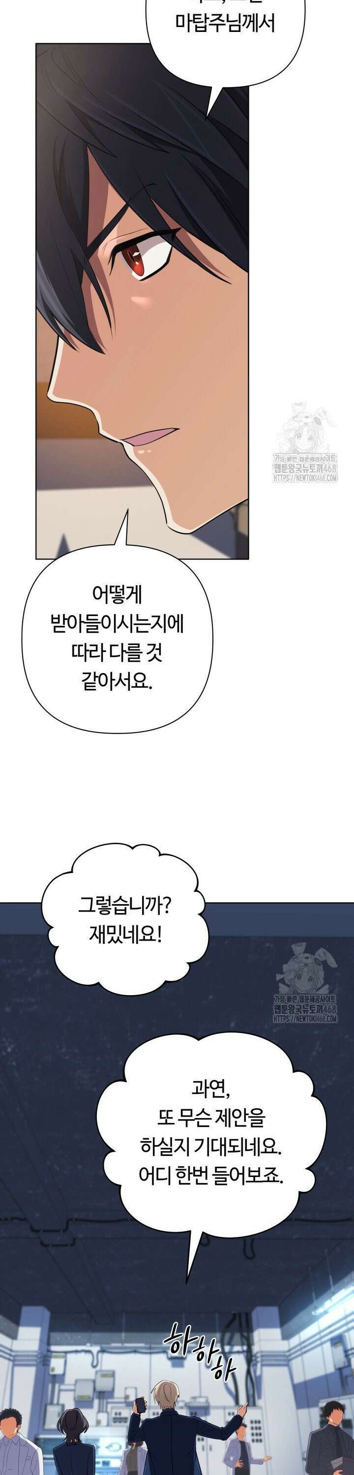 신화 속 대마법사의 재림 38화 8