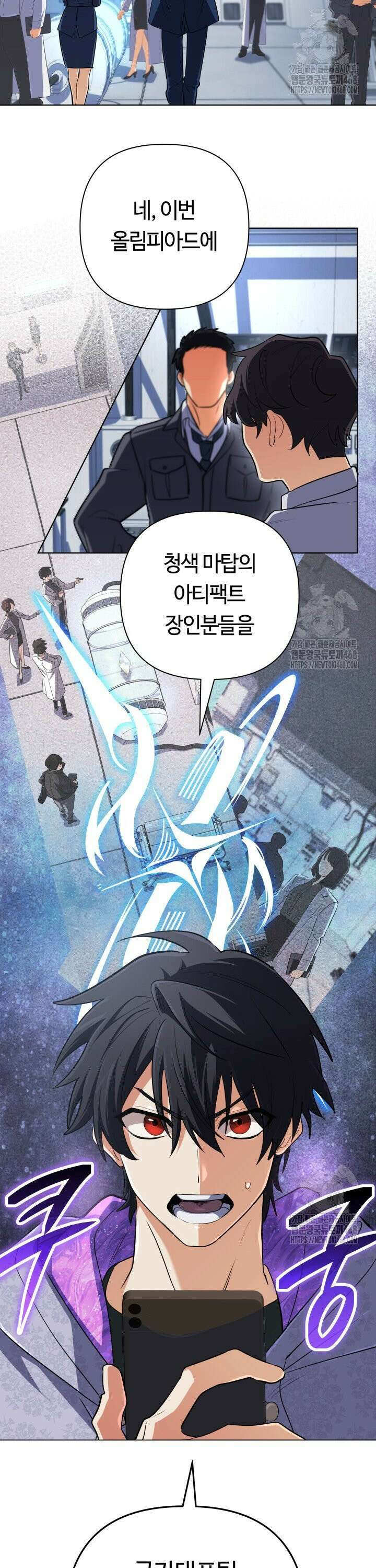 신화 속 대마법사의 재림 38화 9