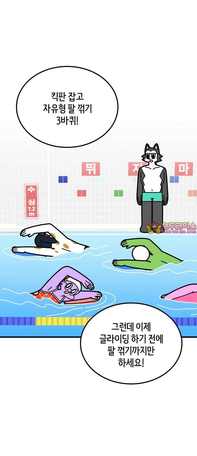 수영만화일기 시즌3 14화 새로운 강사님 1