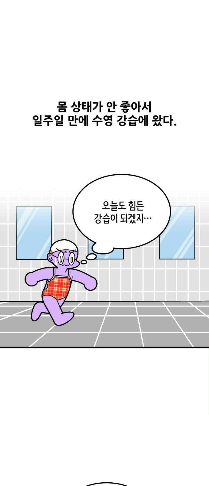 수영만화일기 시즌3 14화 새로운 강사님 5