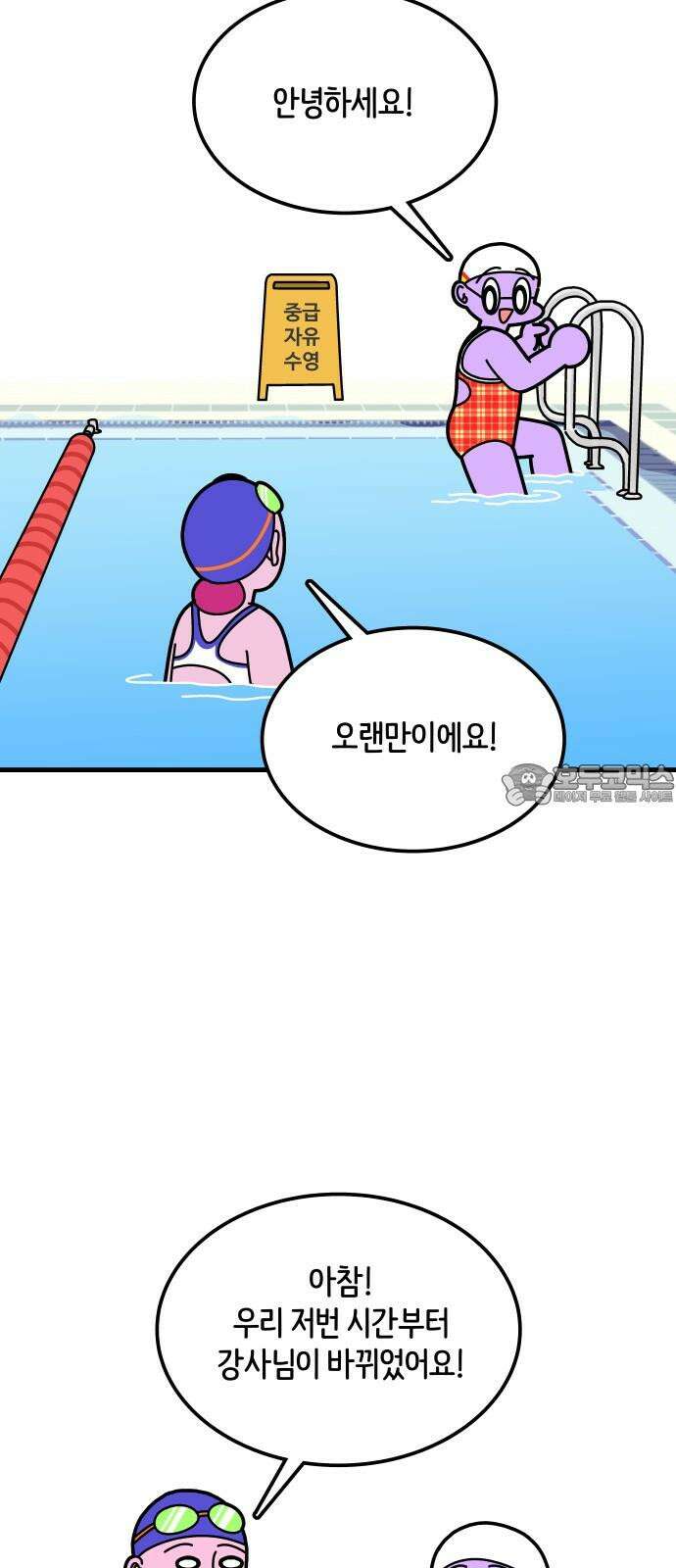 수영만화일기 시즌3 14화 새로운 강사님 6