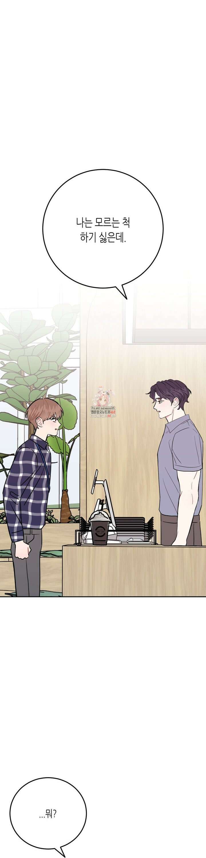 선 넘는 사이 87화 1