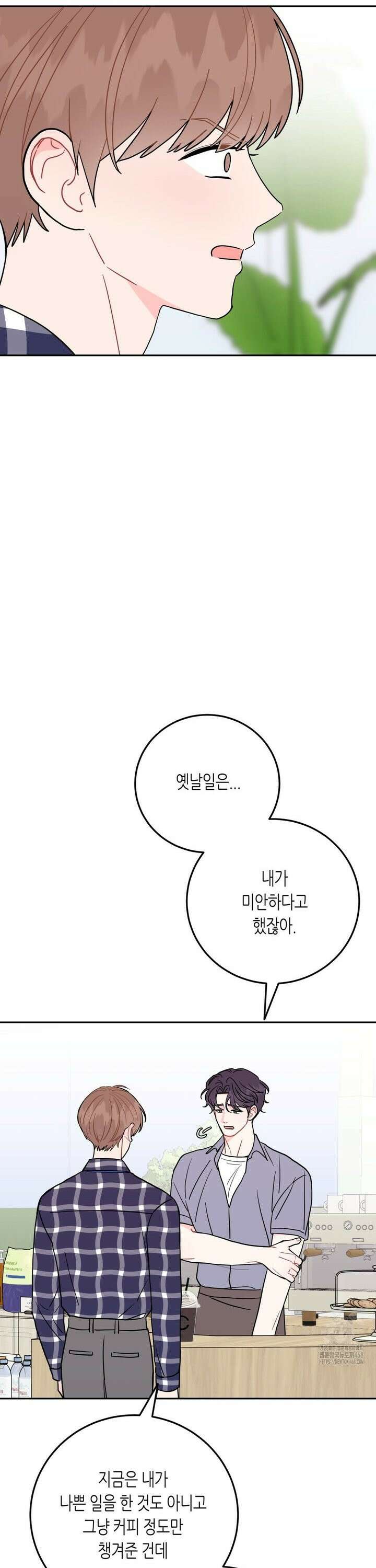 선 넘는 사이 87화 2
