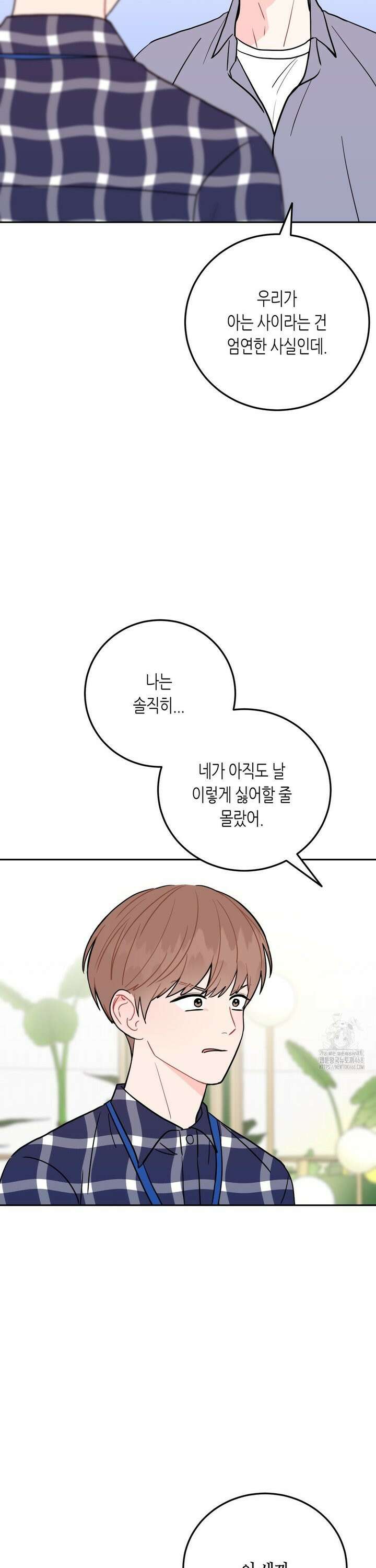 선 넘는 사이 87화 5
