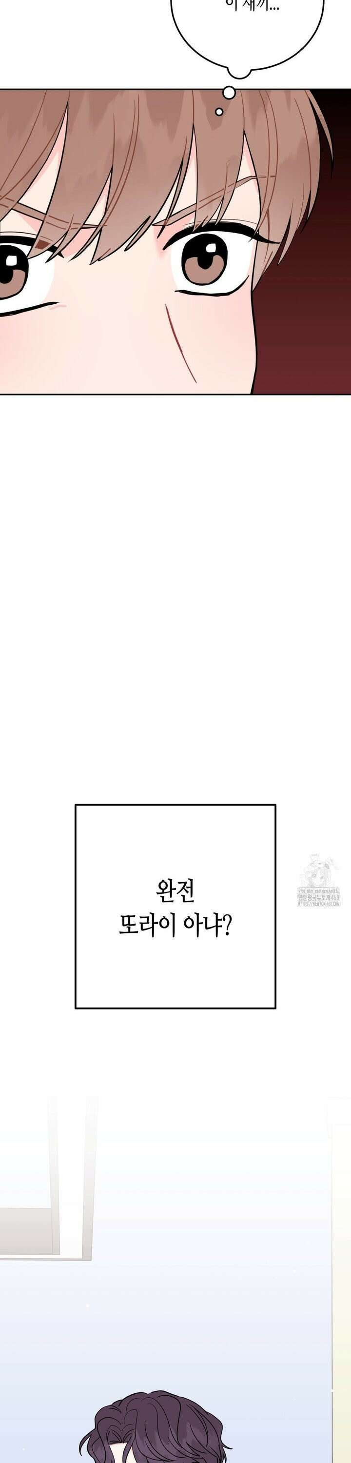선 넘는 사이 87화 6
