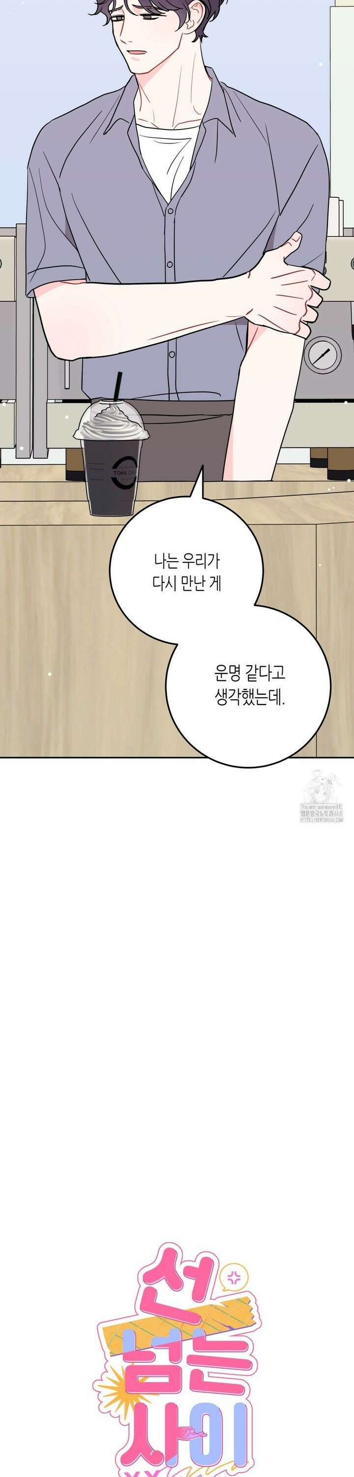 선 넘는 사이 87화 7