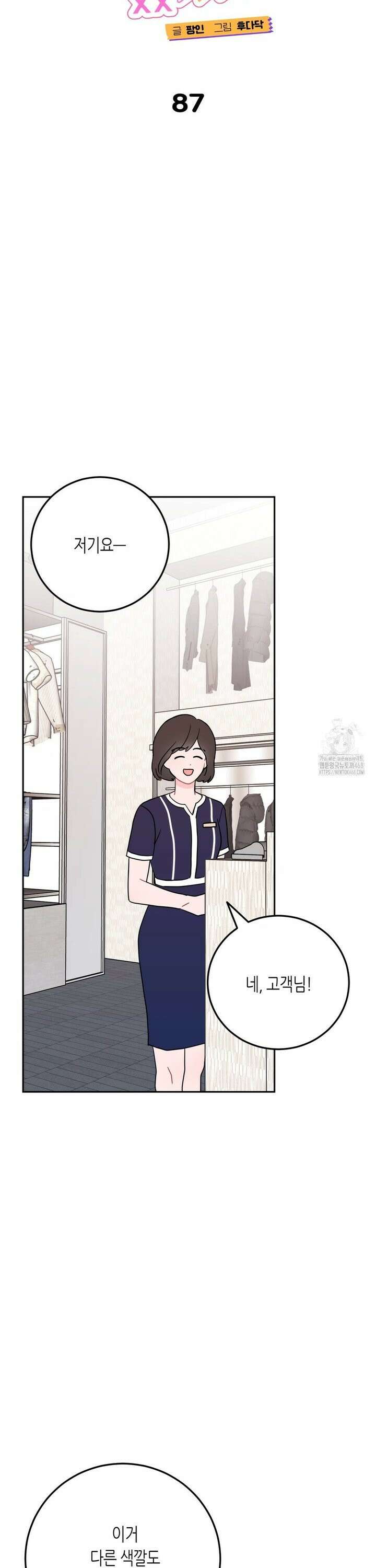 선 넘는 사이 87화 8