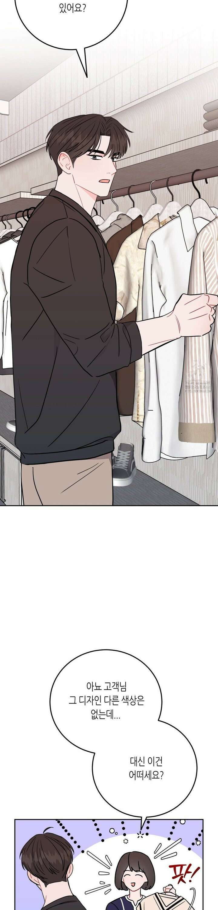 선 넘는 사이 87화 9