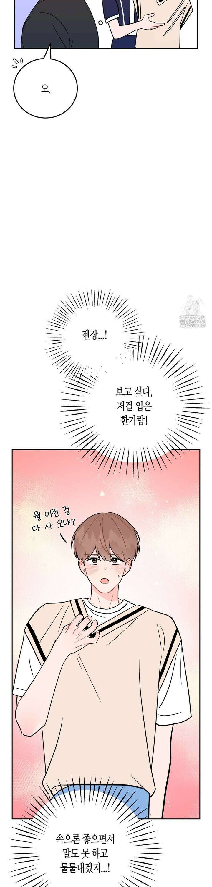 선 넘는 사이 87화 10