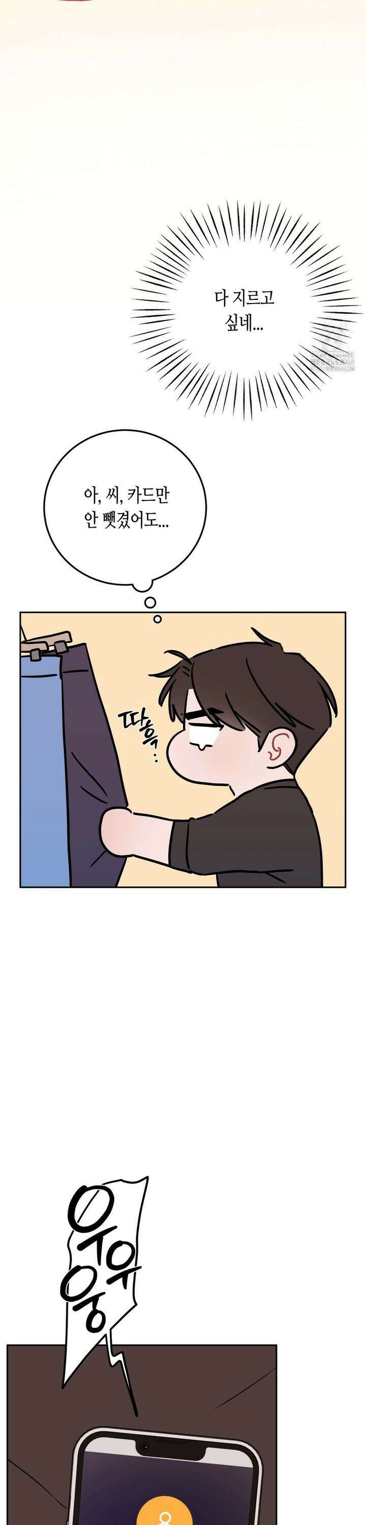 선 넘는 사이 87화 12