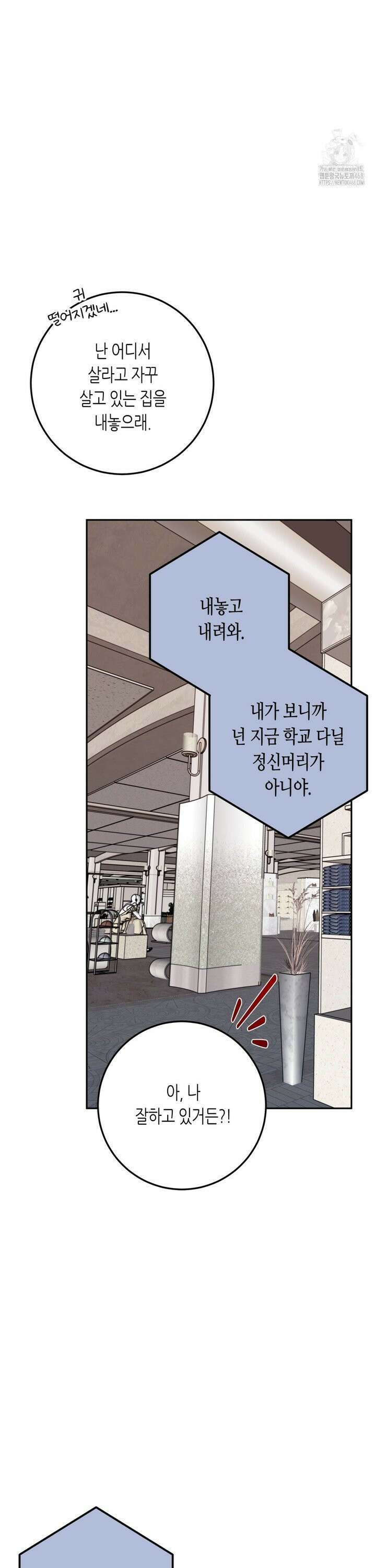 선 넘는 사이 87화 14
