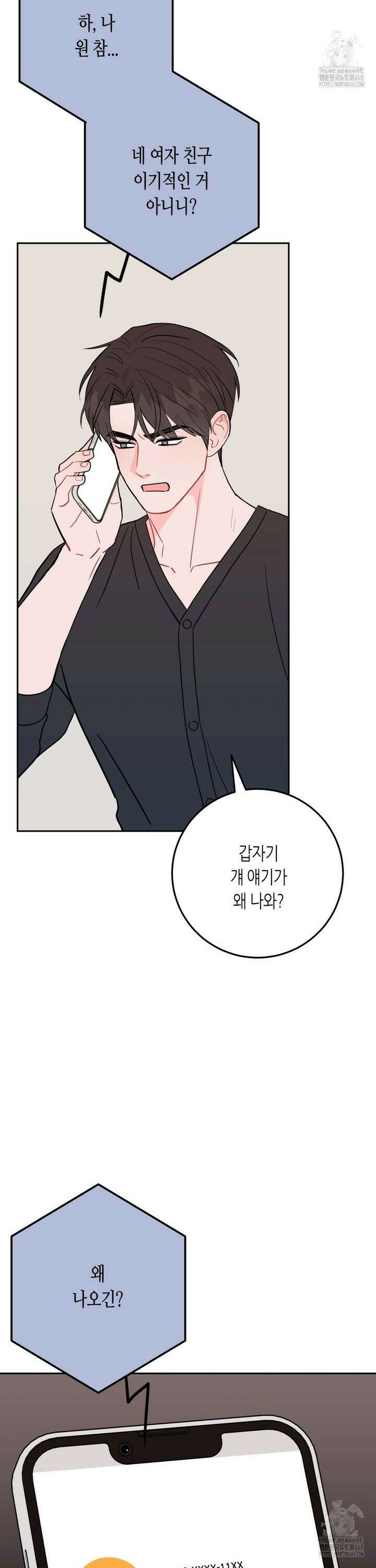 선 넘는 사이 87화 15