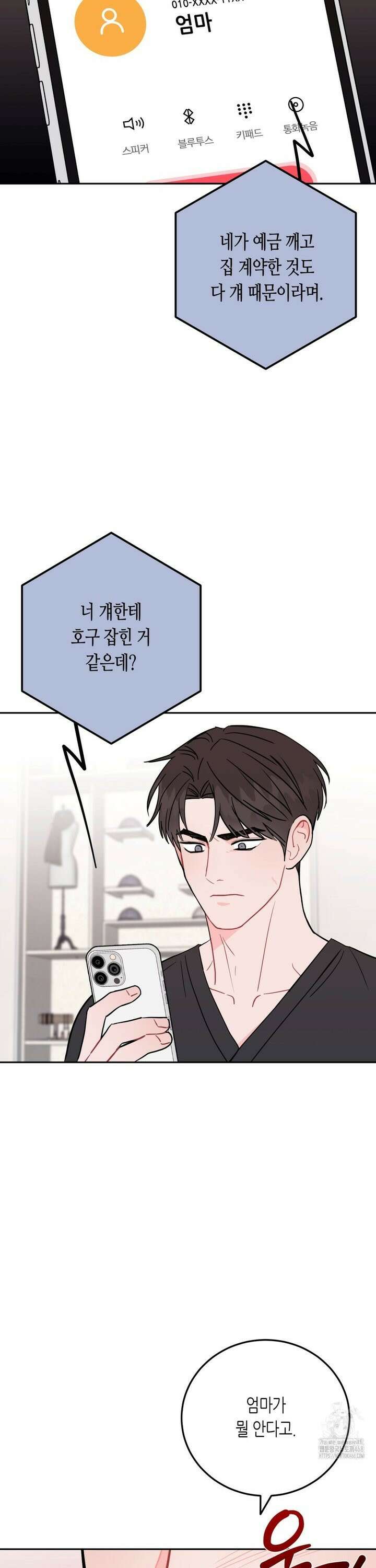 선 넘는 사이 87화 16