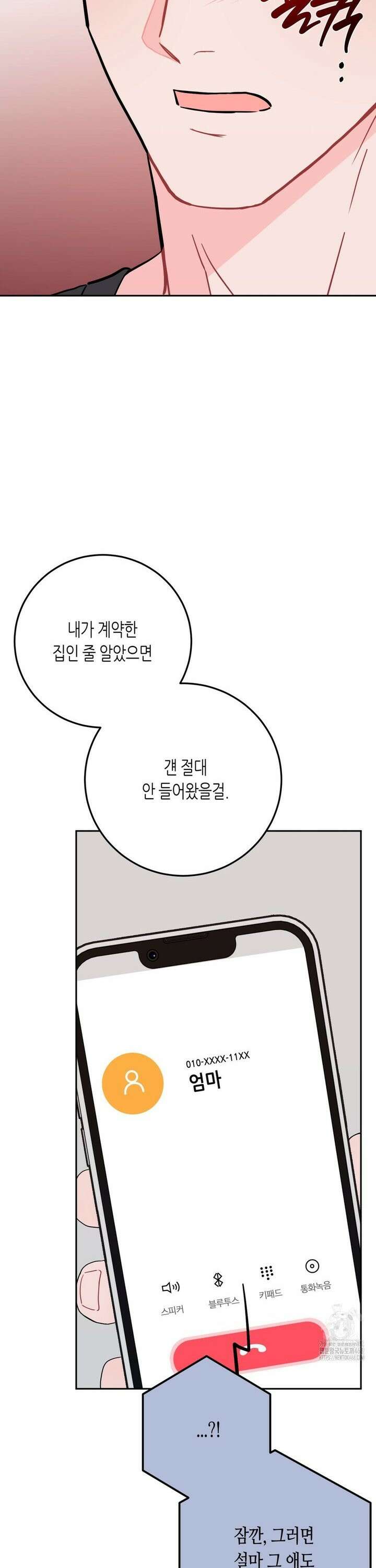 선 넘는 사이 87화 17