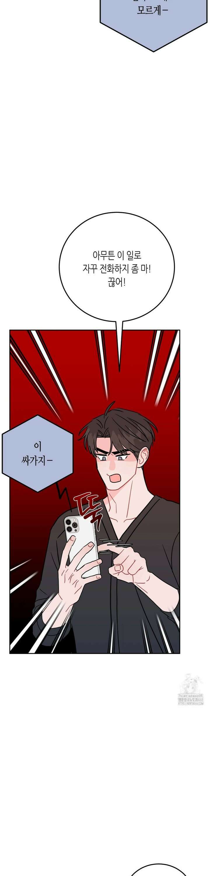 선 넘는 사이 87화 18