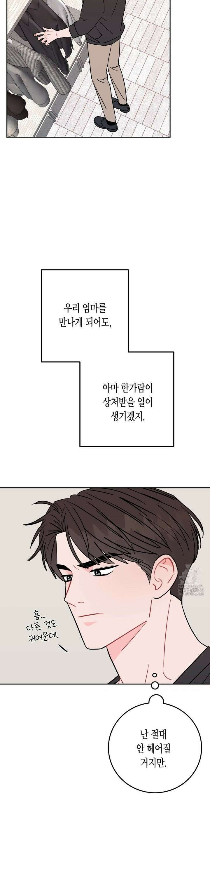 선 넘는 사이 87화 20