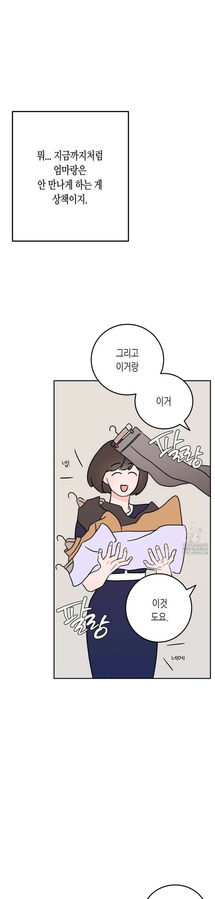 선 넘는 사이 87화 21