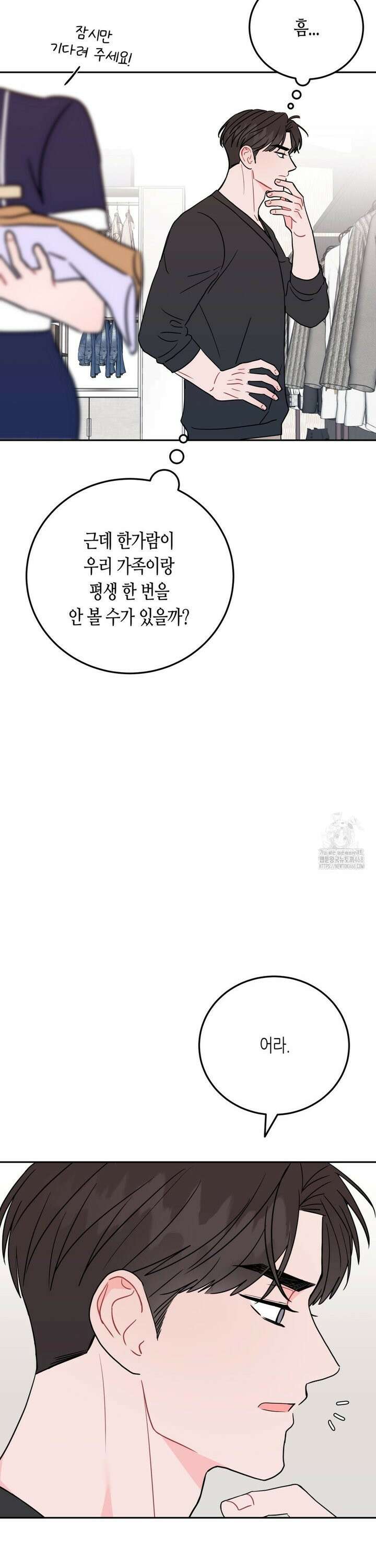 선 넘는 사이 87화 22
