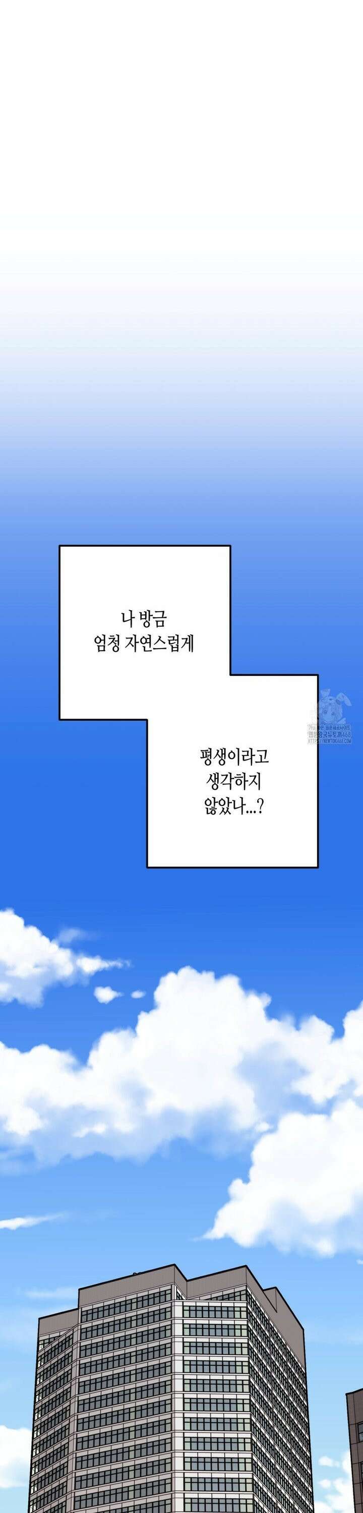 선 넘는 사이 87화 23