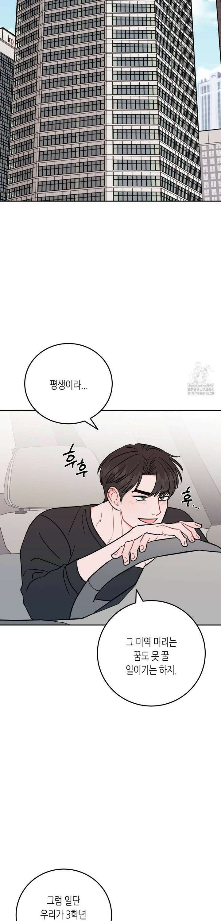 선 넘는 사이 87화 24