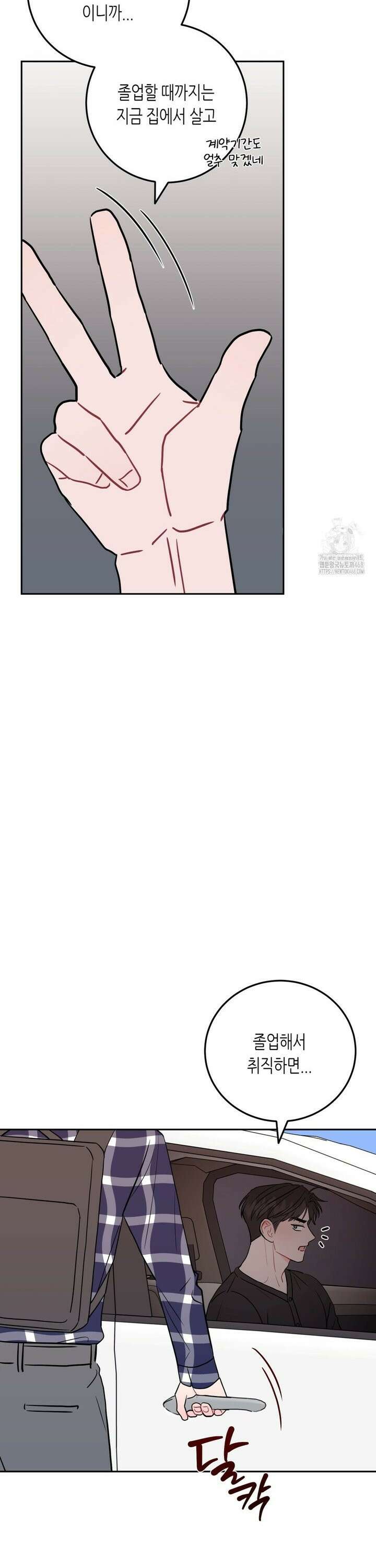 선 넘는 사이 87화 25
