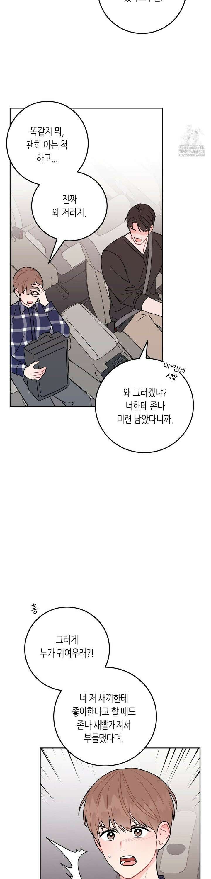 선 넘는 사이 87화 28
