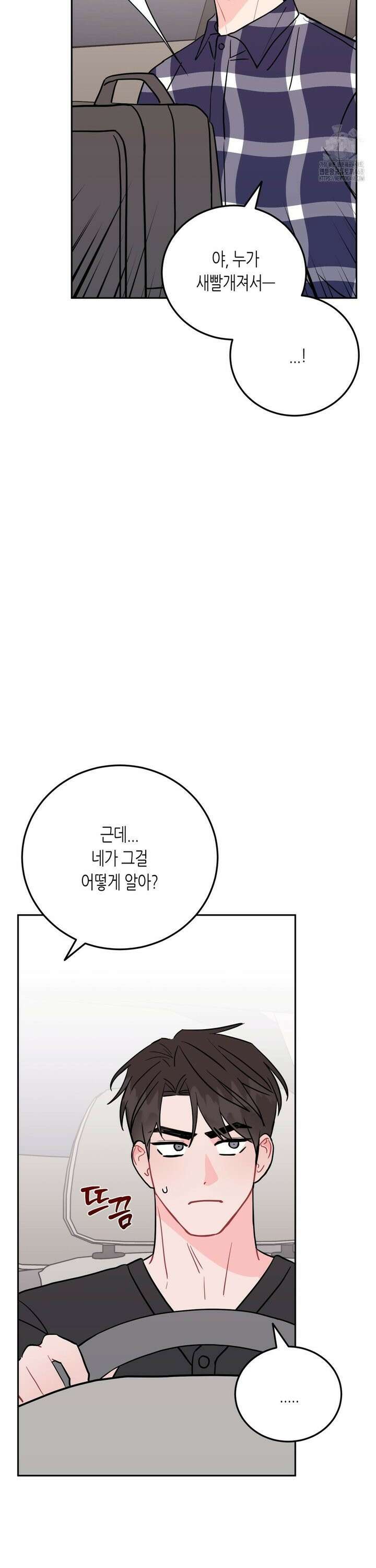 선 넘는 사이 87화 29