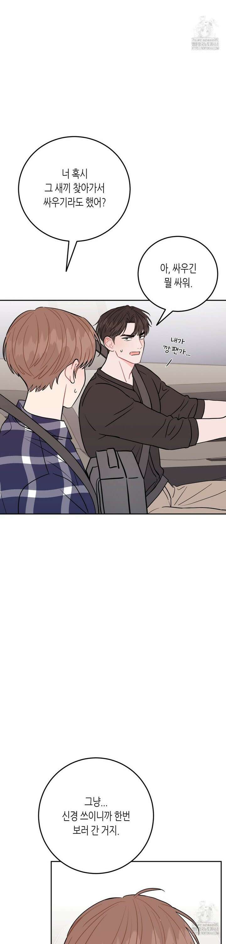 선 넘는 사이 87화 30