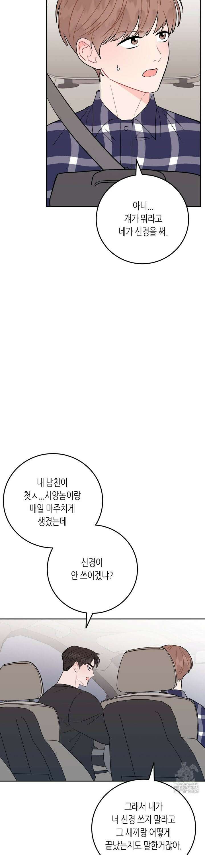 선 넘는 사이 87화 31