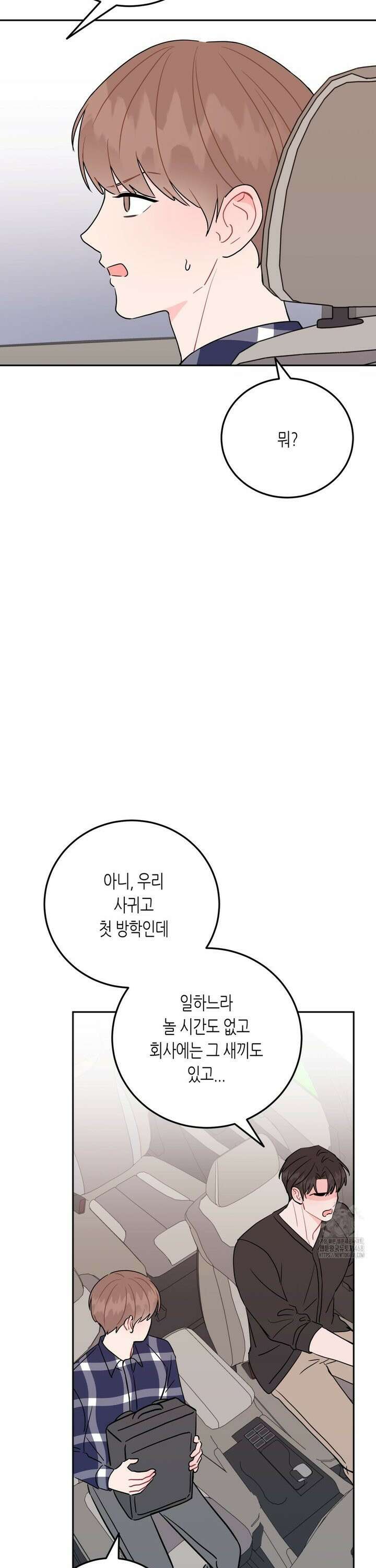 선 넘는 사이 87화 33