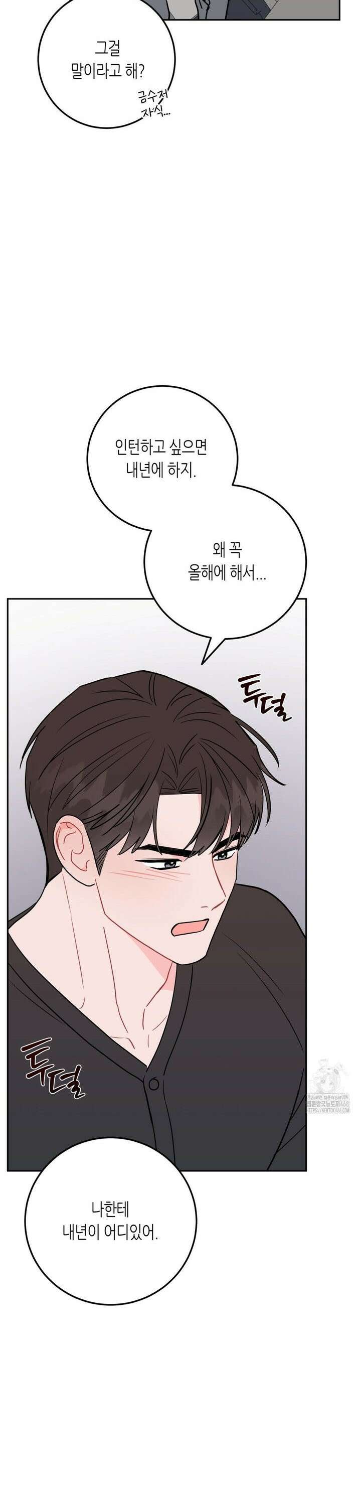 선 넘는 사이 87화 34