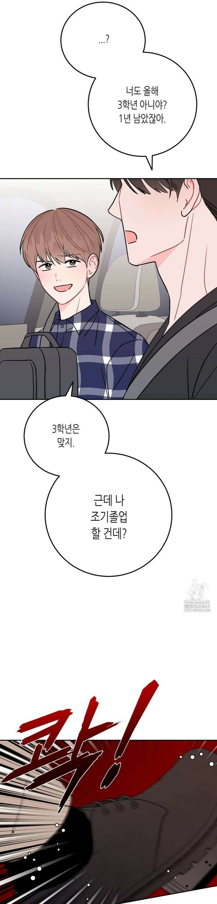선 넘는 사이 87화 35