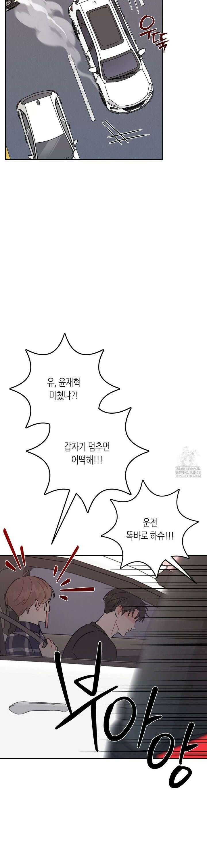 선 넘는 사이 87화 37