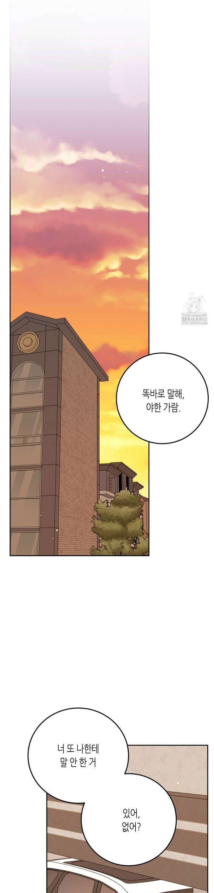 선 넘는 사이 87화 40