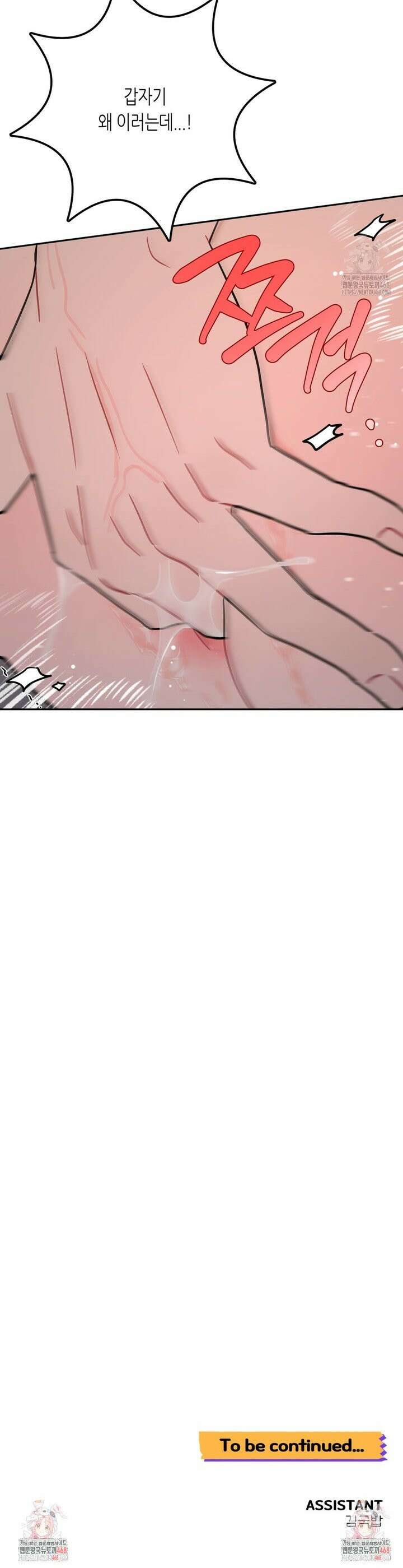 선 넘는 사이 87화 43