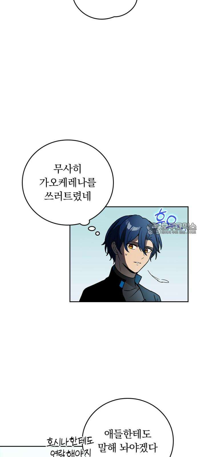 히든클래스 중력자로 최강을 노린다 74화: 컬렉터 3