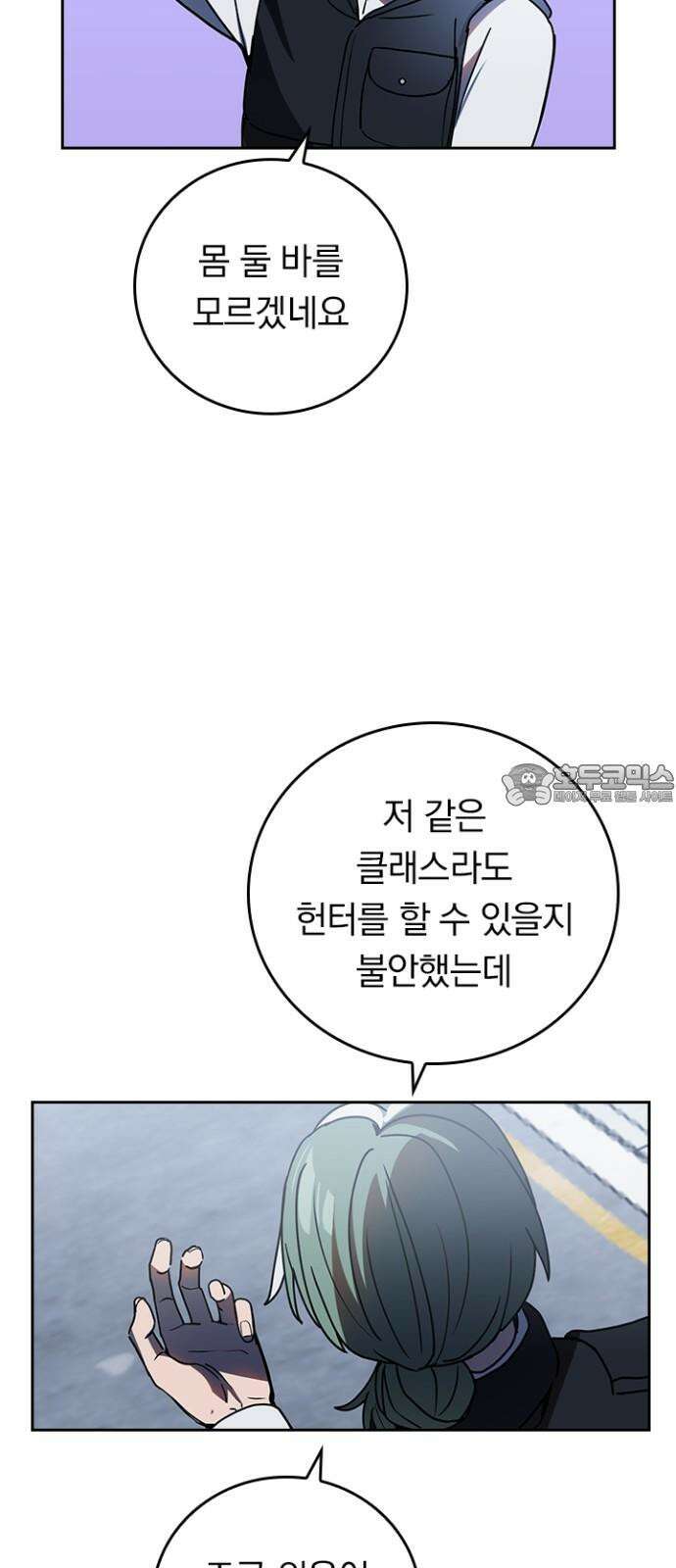 히든클래스 중력자로 최강을 노린다 74화: 컬렉터 6