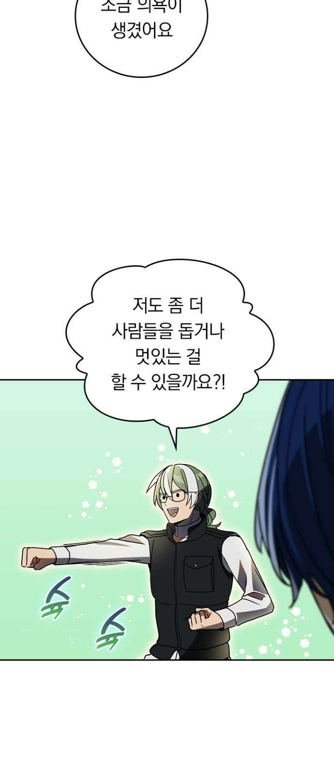 히든클래스 중력자로 최강을 노린다 74화: 컬렉터 7
