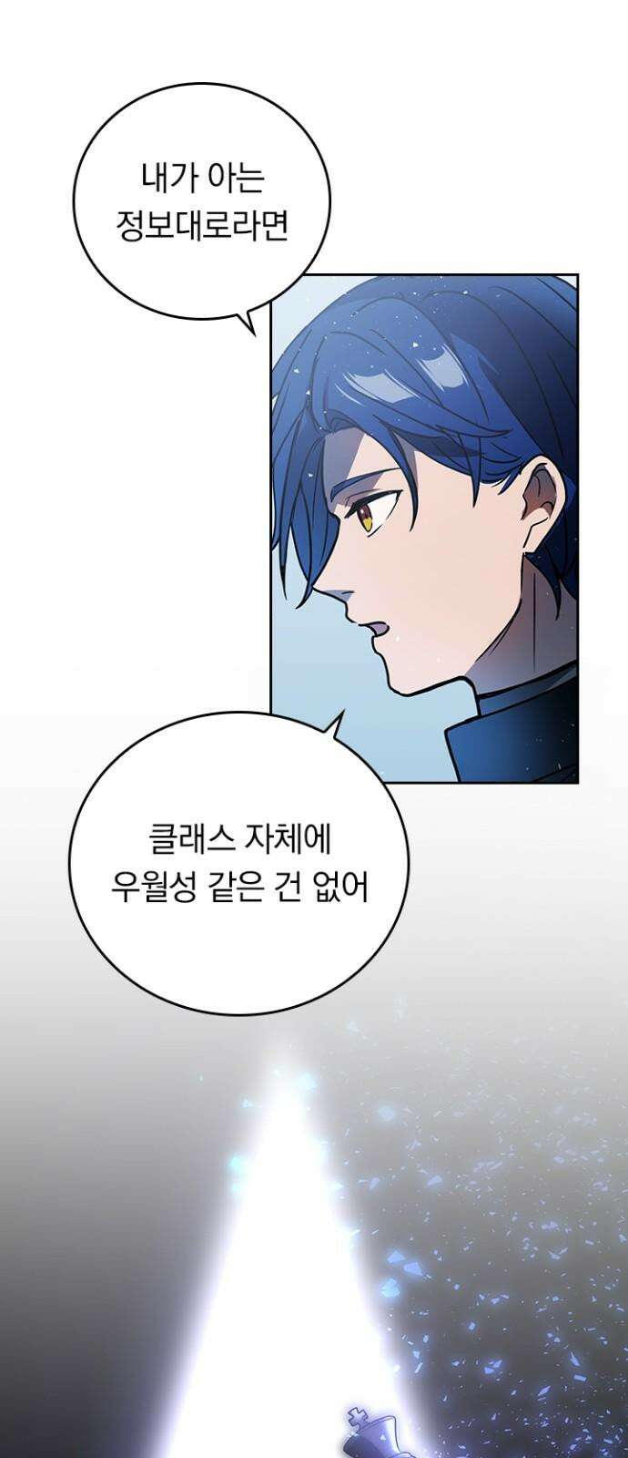 히든클래스 중력자로 최강을 노린다 74화: 컬렉터 8