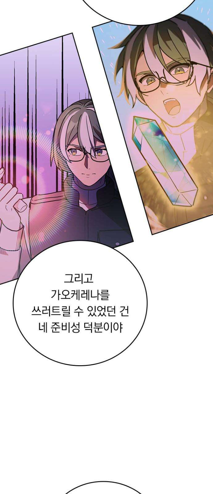히든클래스 중력자로 최강을 노린다 74화: 컬렉터 11