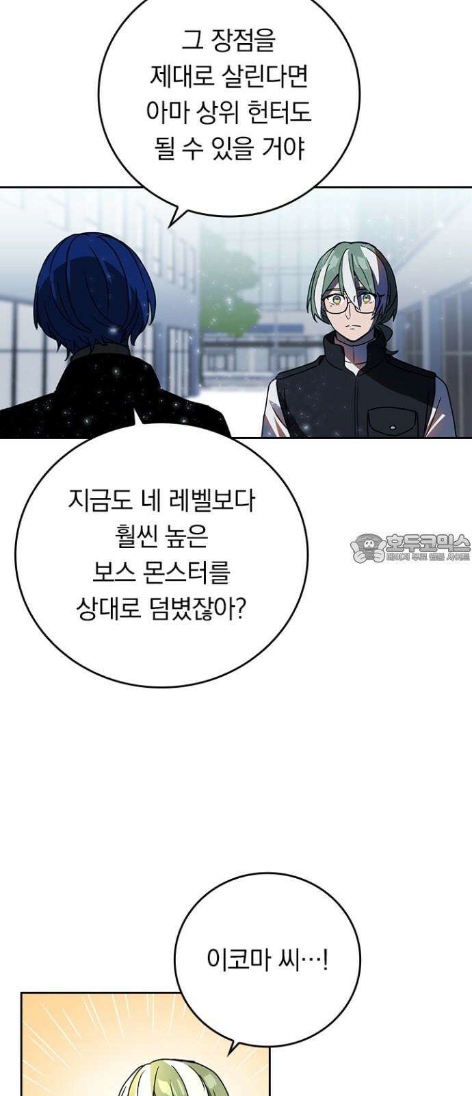 히든클래스 중력자로 최강을 노린다 74화: 컬렉터 12