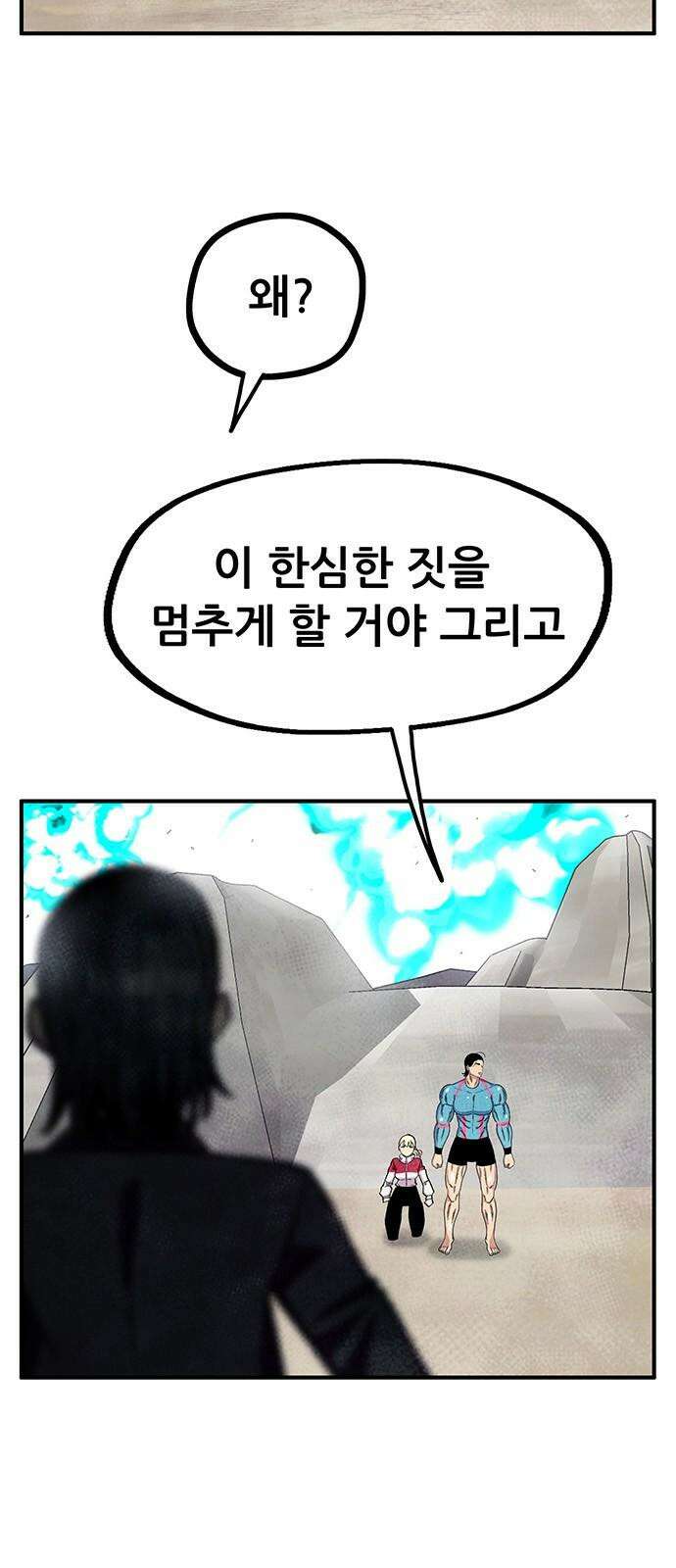 만물의 영장 FINAL 56화 천군만마 2