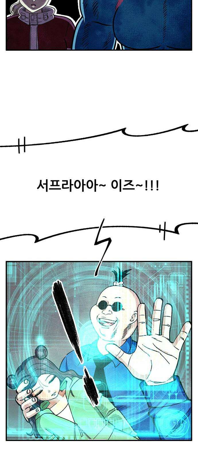 만물의 영장 FINAL 56화 천군만마 14